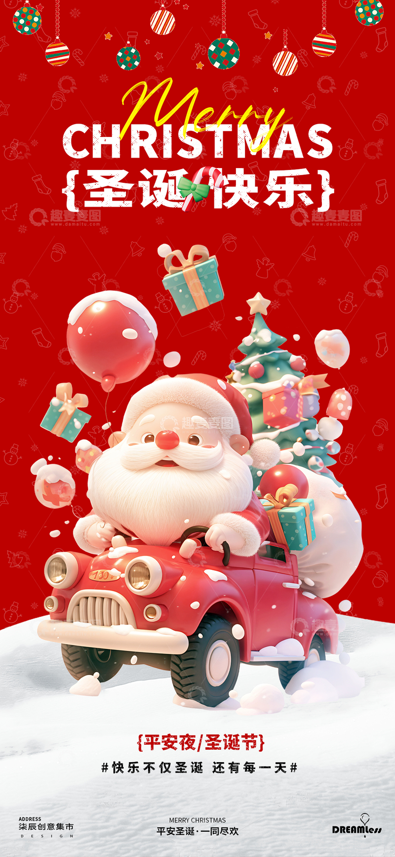 圣诞老人快乐节日海报