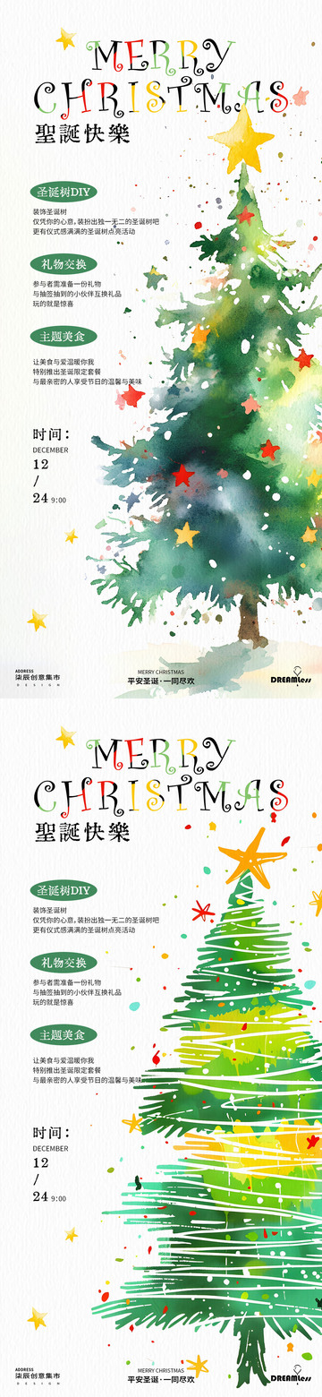 圣诞树水彩节日宣传海报