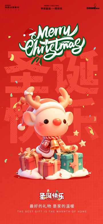 萌趣麋鹿圣诞节祝福海报
