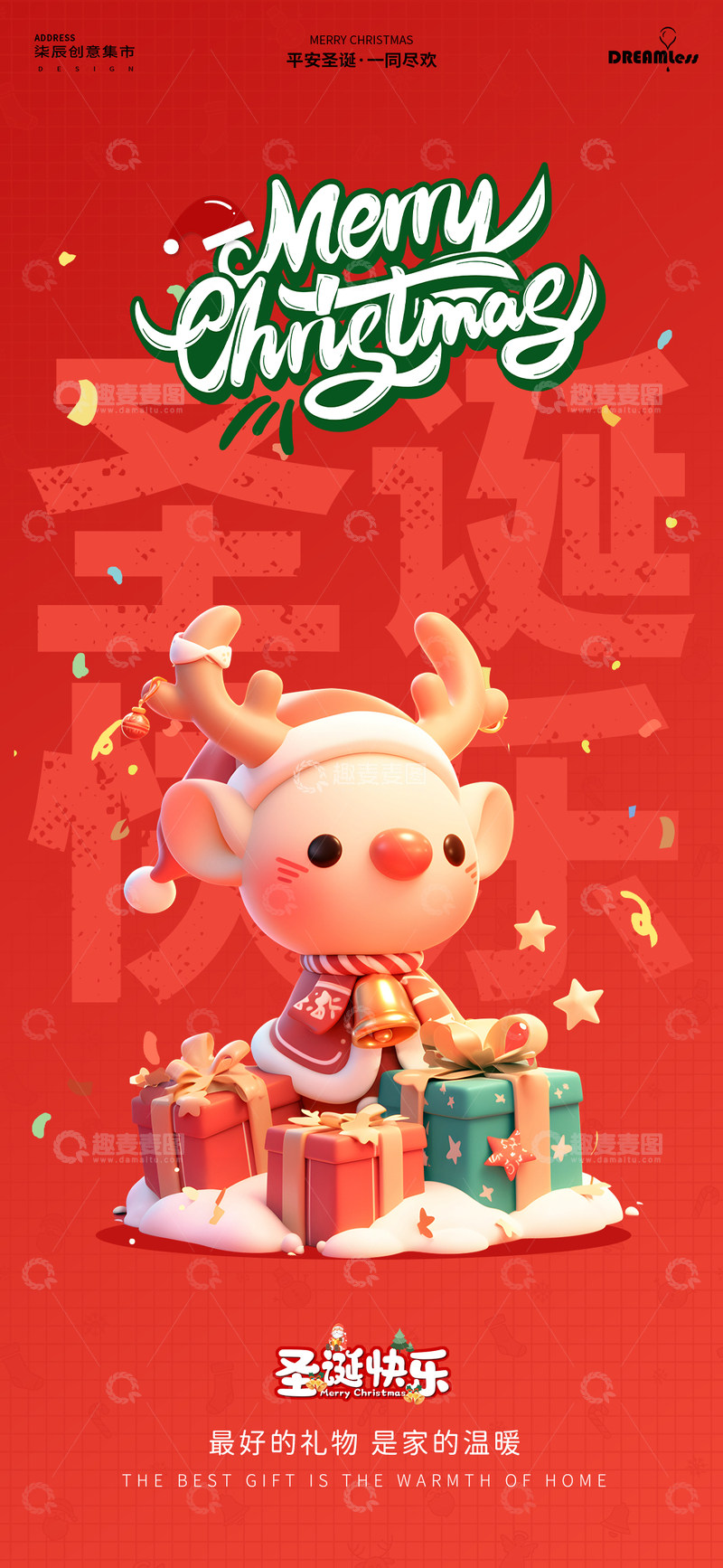 源文件下载【趣麦麦图】萌趣麋鹿圣诞节祝福海报