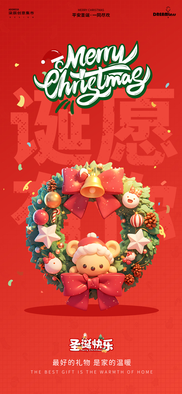 圣诞喜庆风格海报