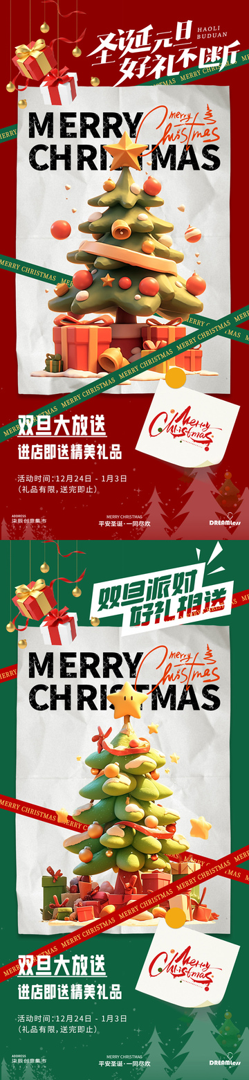 圣诞元旦活动促销海报