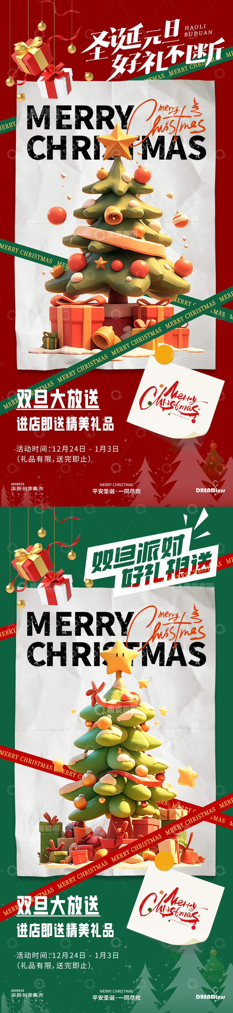 圣诞元旦活动促销海报