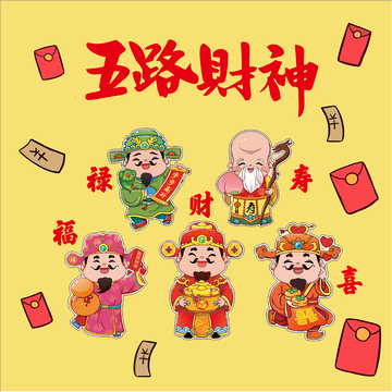 2026年卡通财神祝福海报设计素材