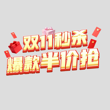 双11促销广告