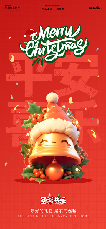 卡通风圣诞祝福海报