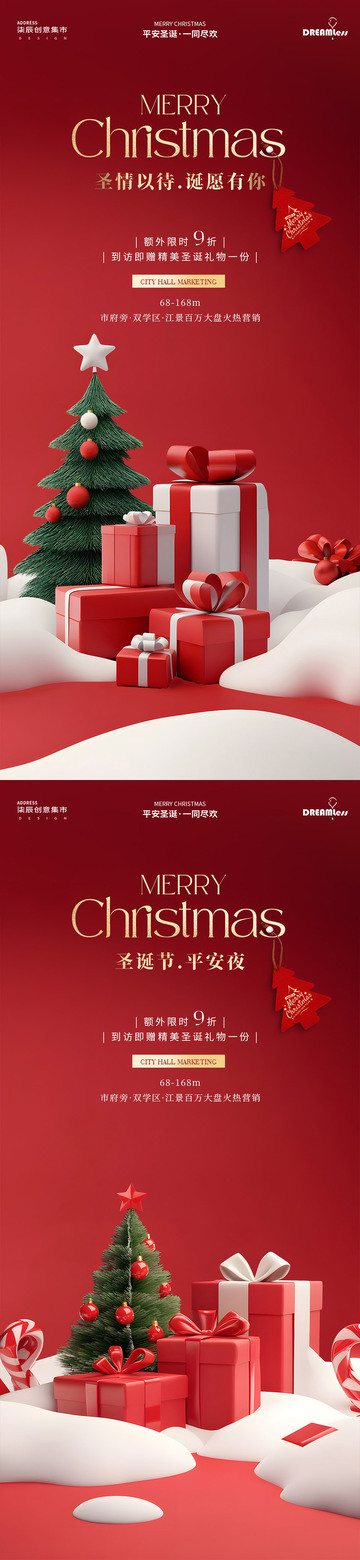 圣诞红金色礼物活动海报