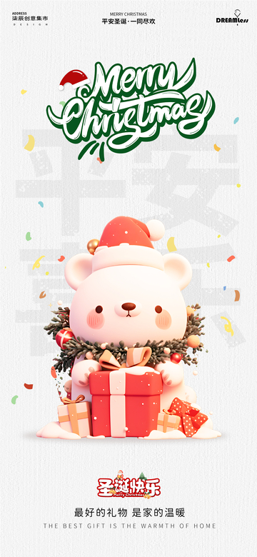 卡通风圣诞节小熊礼物海报设计