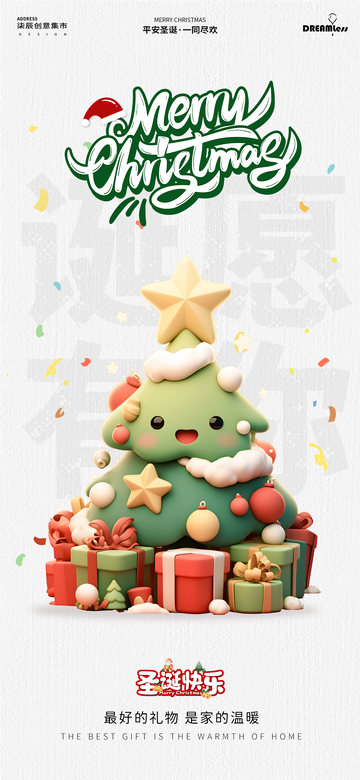 卡通圣诞树海报设计