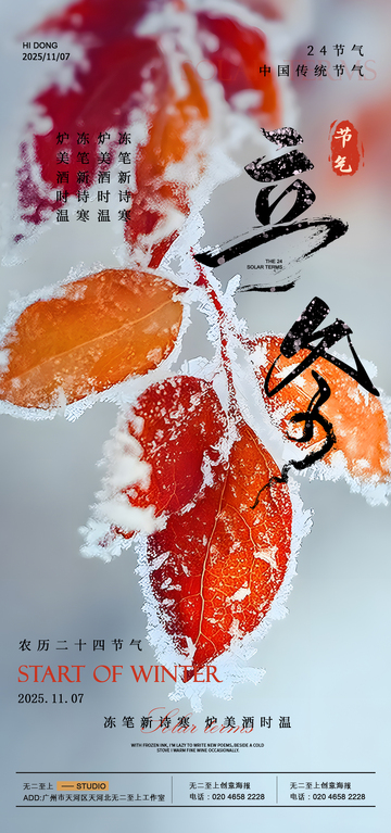 水墨风立冬节气叶子宣传海报设计素材