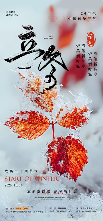 水墨风风景立冬节气宣传海报设计