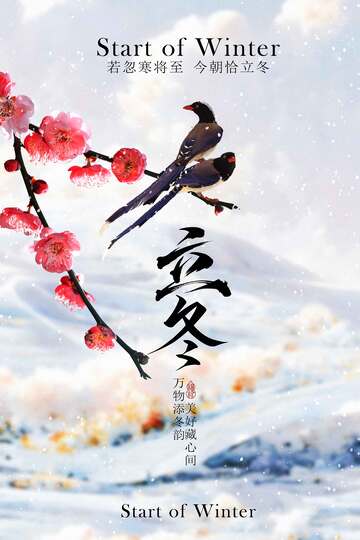 立冬飞鸟红梅海报