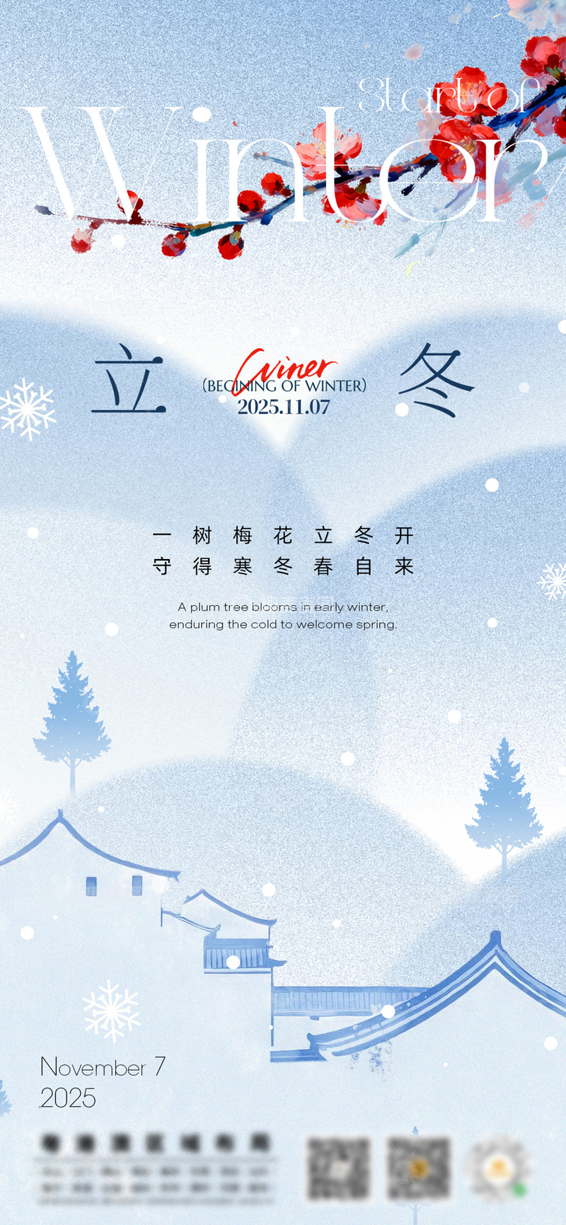 雪景立冬海报设计素材