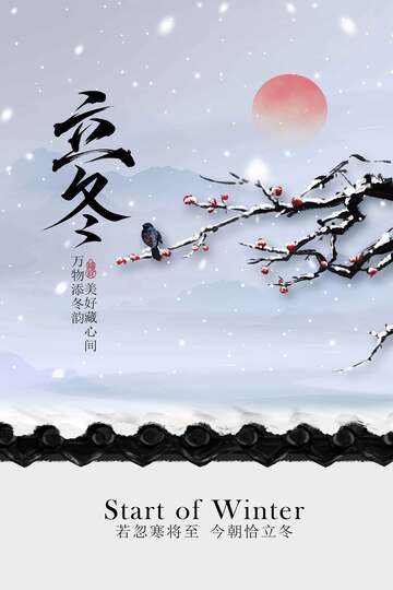 立冬冬季雪花海报