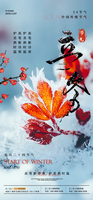 霜叶冬韵水墨风海报设计