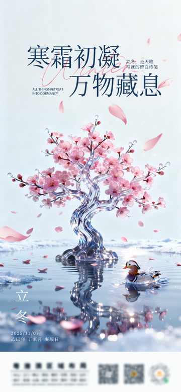 寒霜初凝万物藏息艺术海报