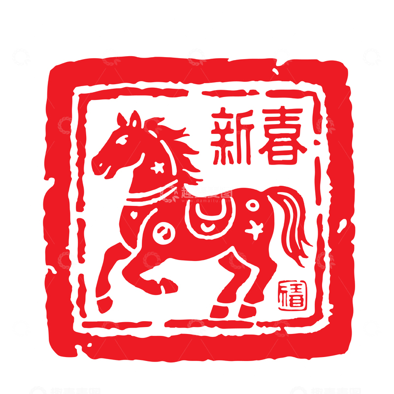 源文件下载【趣麦麦图】-新春马年印章艺术