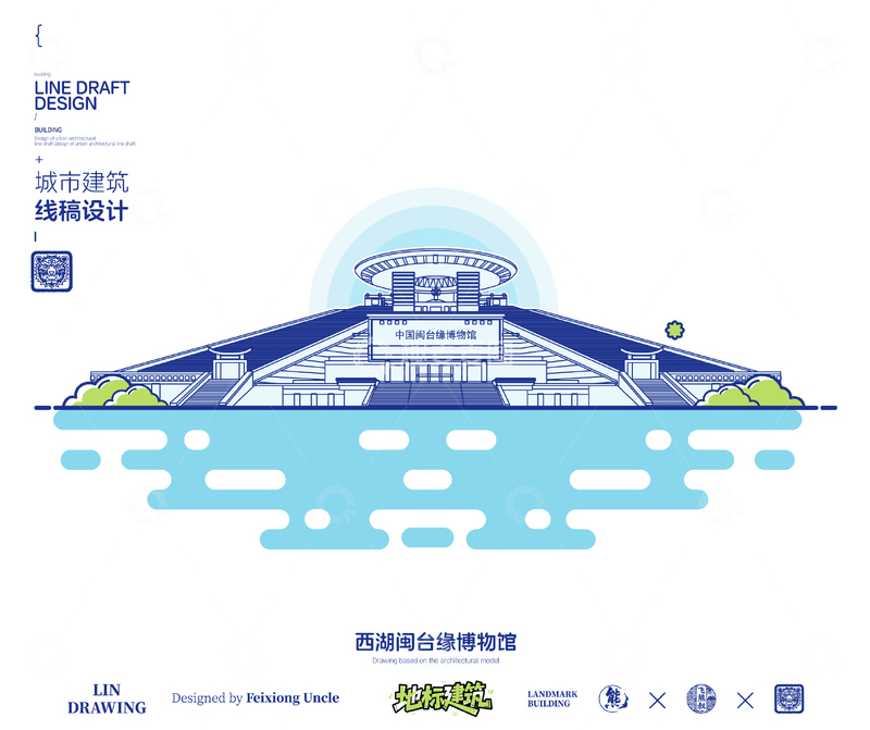 源文件下载【趣麦麦图】泉州西湖闽台缘博物馆城市地标矢量建筑线描