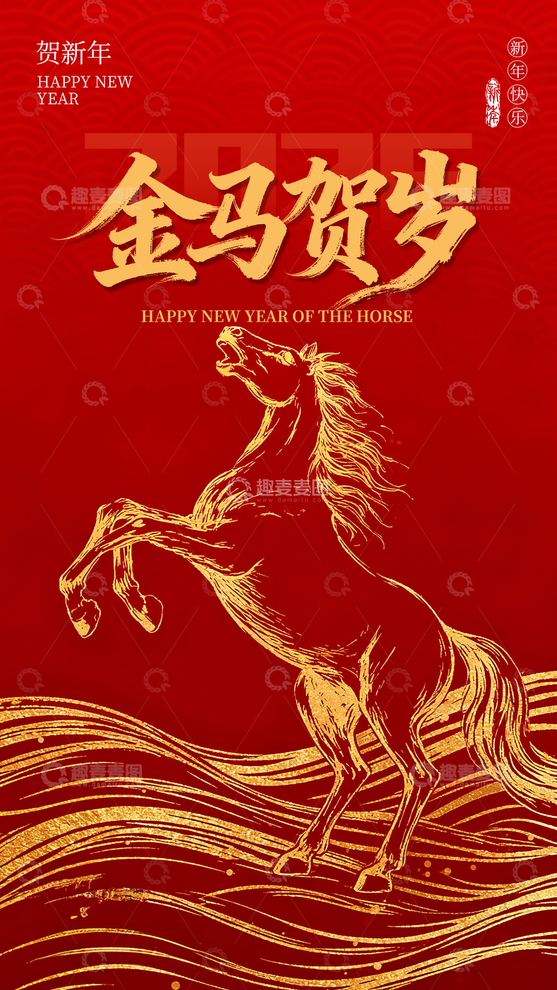 源文件下载【趣麦麦图】-春节马年海报