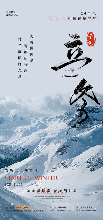 大雪节气雪山风光海报设计