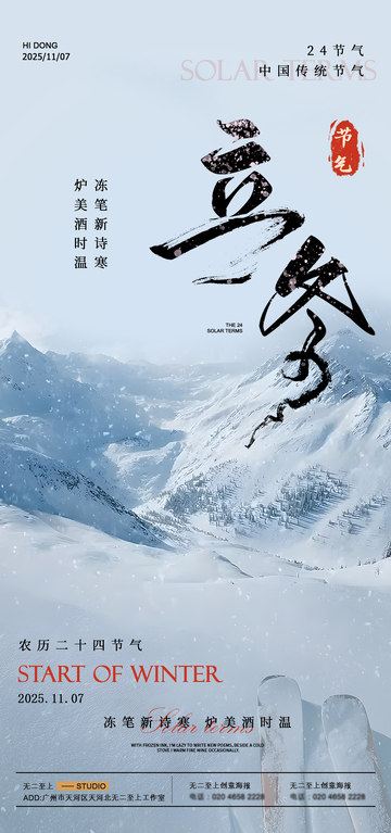 水墨风立冬宣传海报设计素材