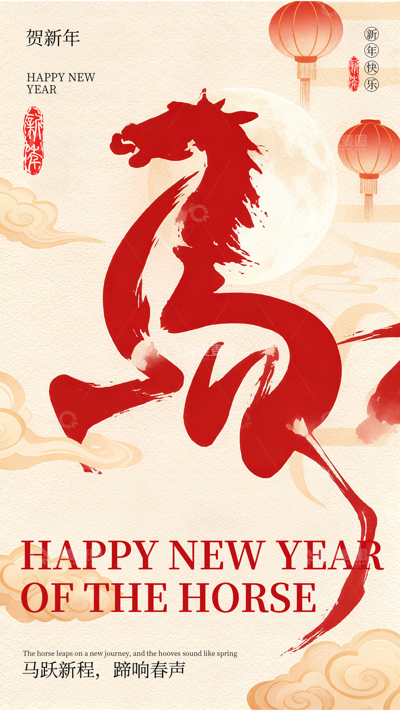 源文件下载【趣麦麦图】-喜庆简约马年海报