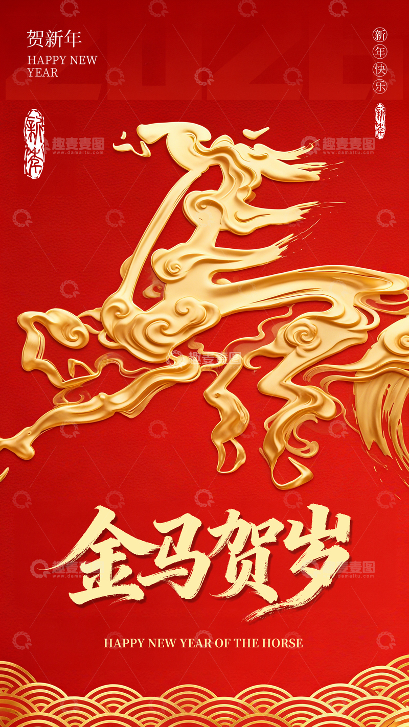 喜庆春节马年海报
