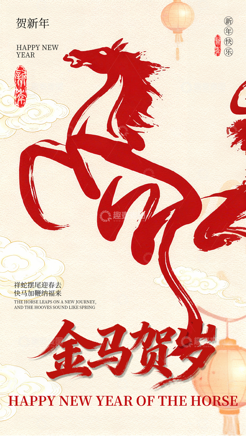 简约喜庆春节马年海报
