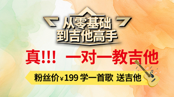 零基础吉他教学广告