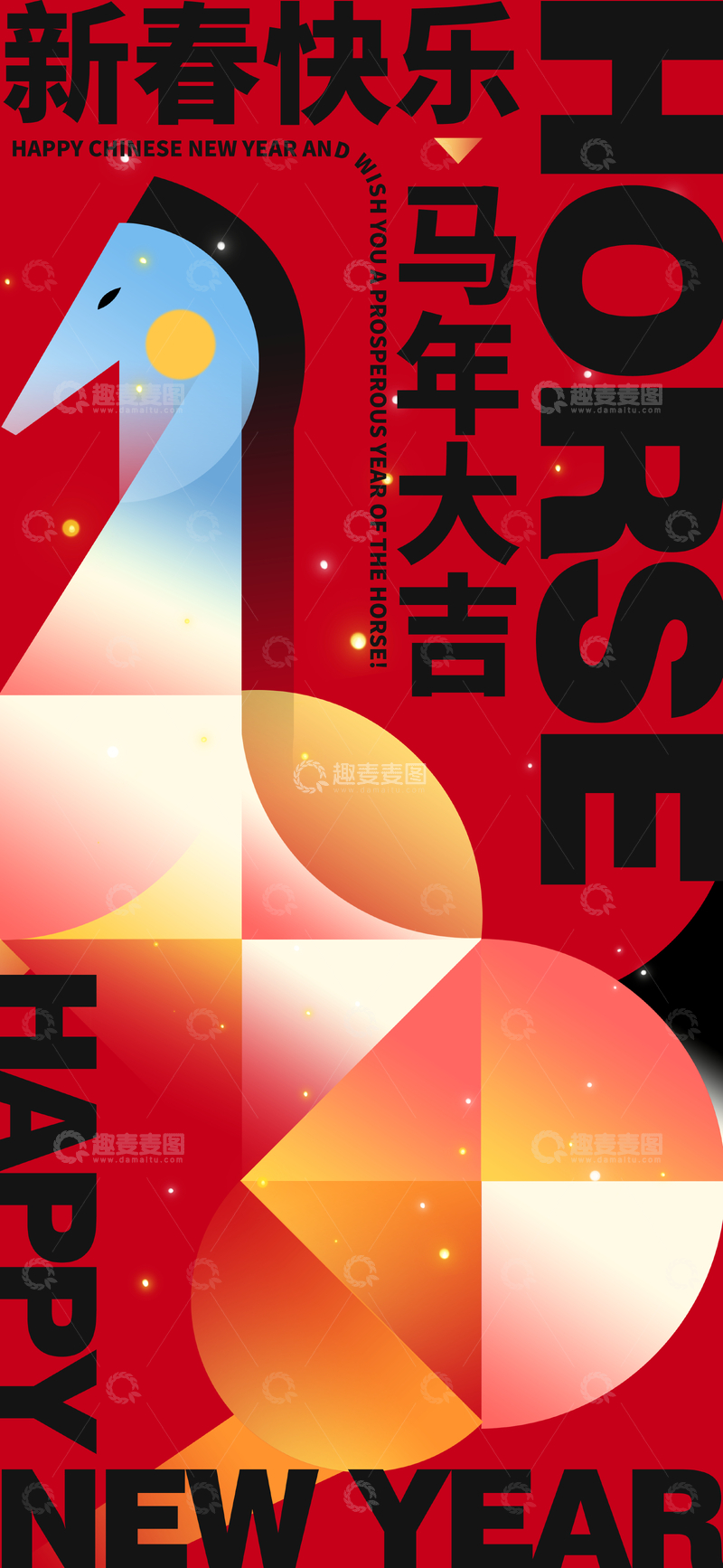 源文件下载【趣麦麦图】-新春快乐马年大吉艺术海报设计素材