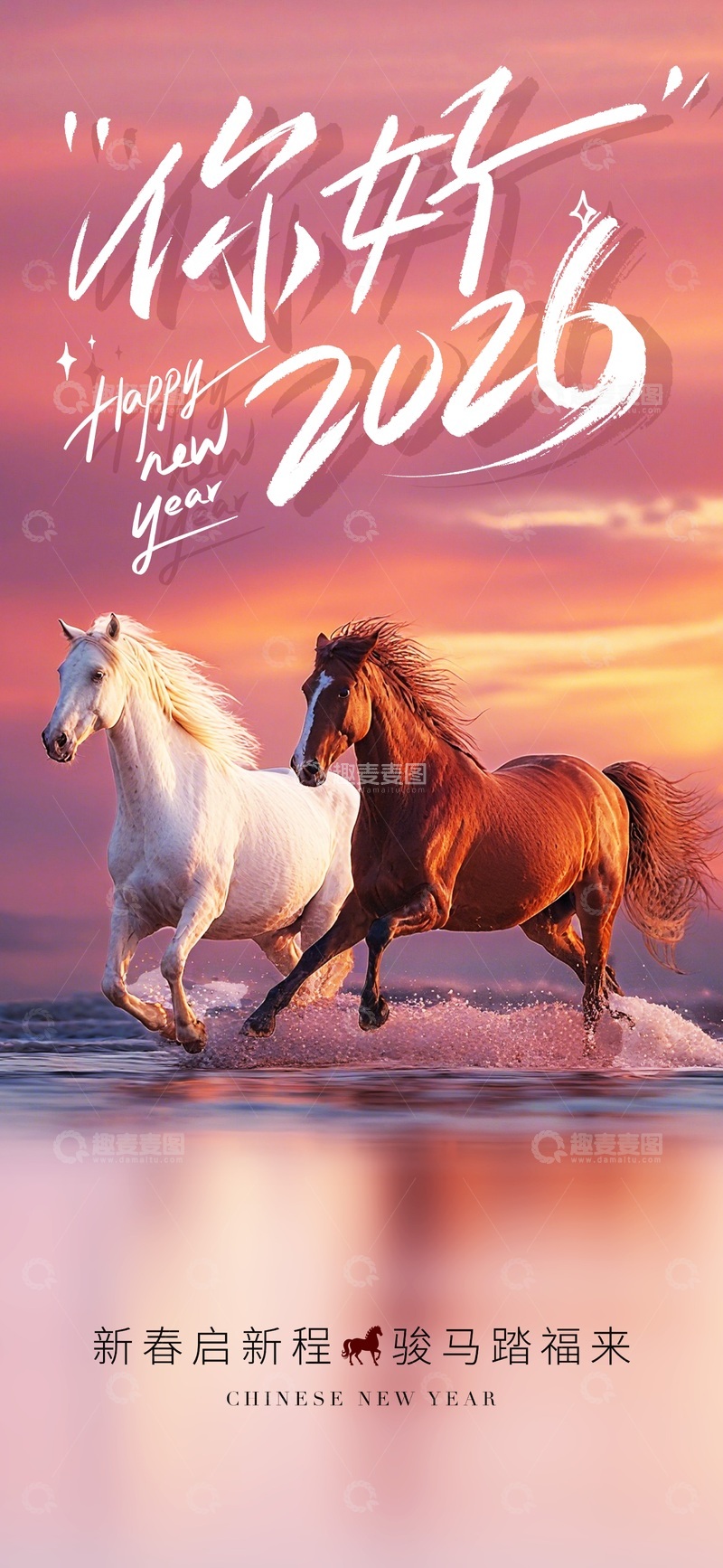 骏马奔海新年贺图