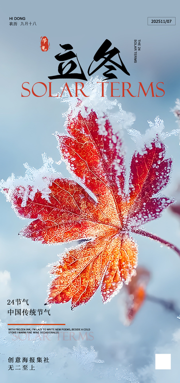 冰雪风立冬节日枫叶海报设计