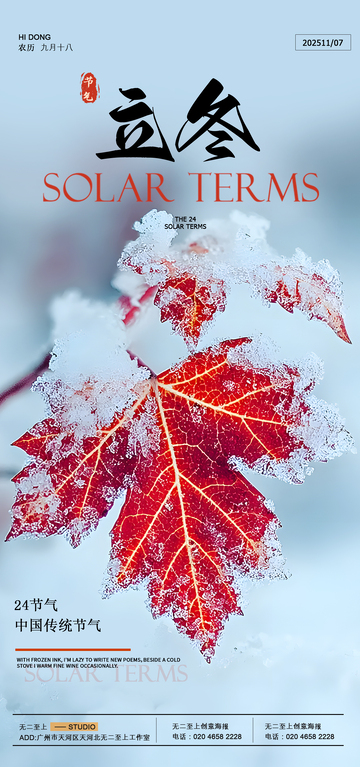 立冬日雪枫叶艺术海报
