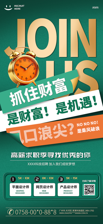 高级感企业招聘海报