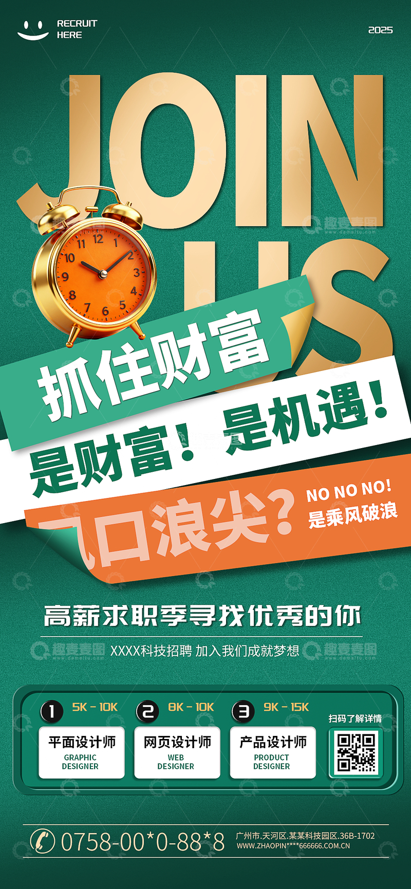 源文件下载【趣麦麦图】-高级感企业招聘海报