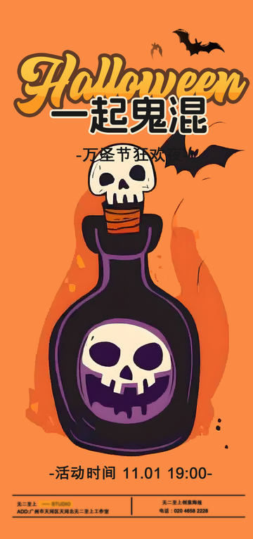 万圣节鬼混宣传海报