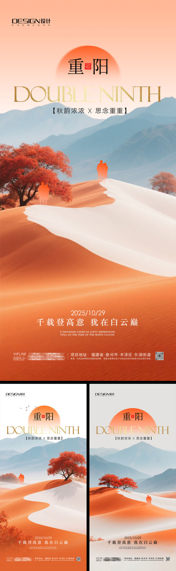 重阳节房地产海报