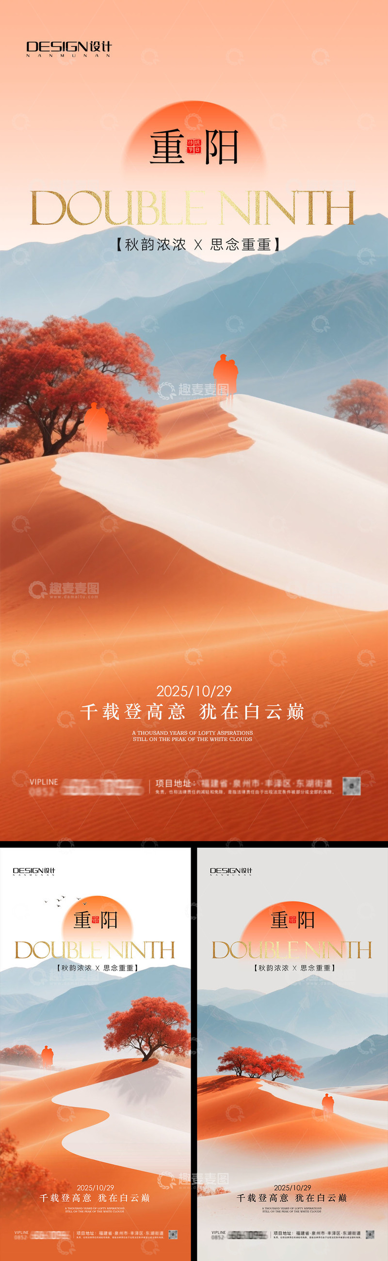 源文件下载【趣麦麦图】重阳节房地产海报