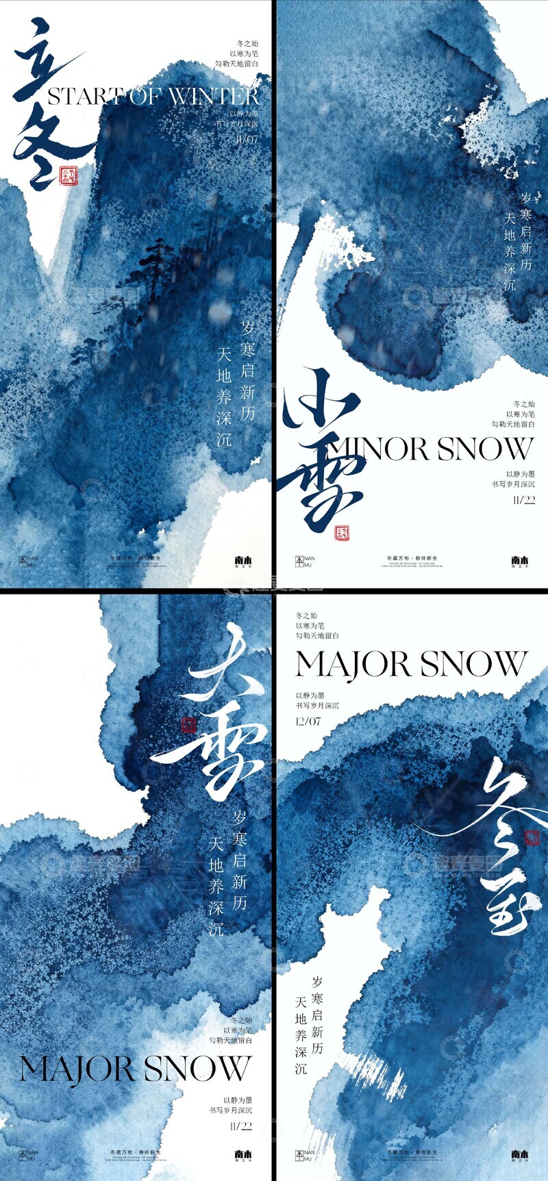 源文件下载【趣麦麦图】立冬小雪大雪冬至海报