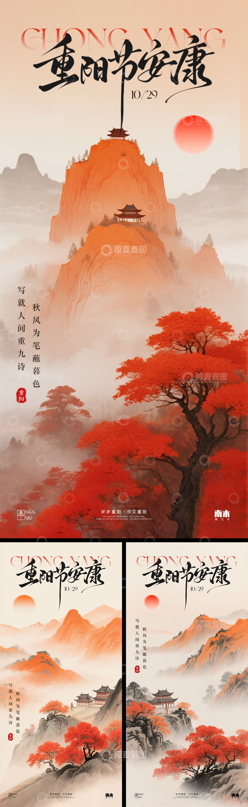 源文件下载【趣麦麦图】重阳节创意系列海报