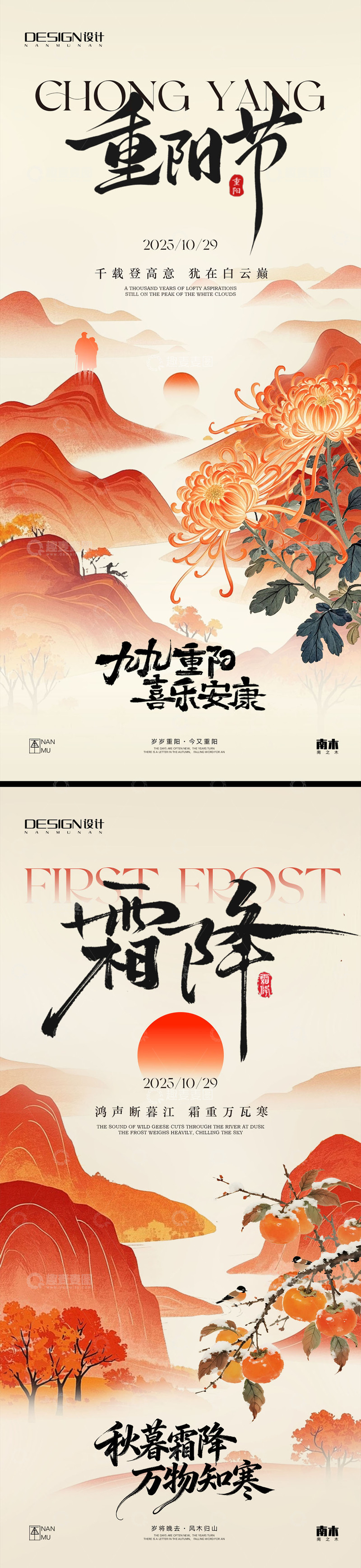 重阳节霜降海报