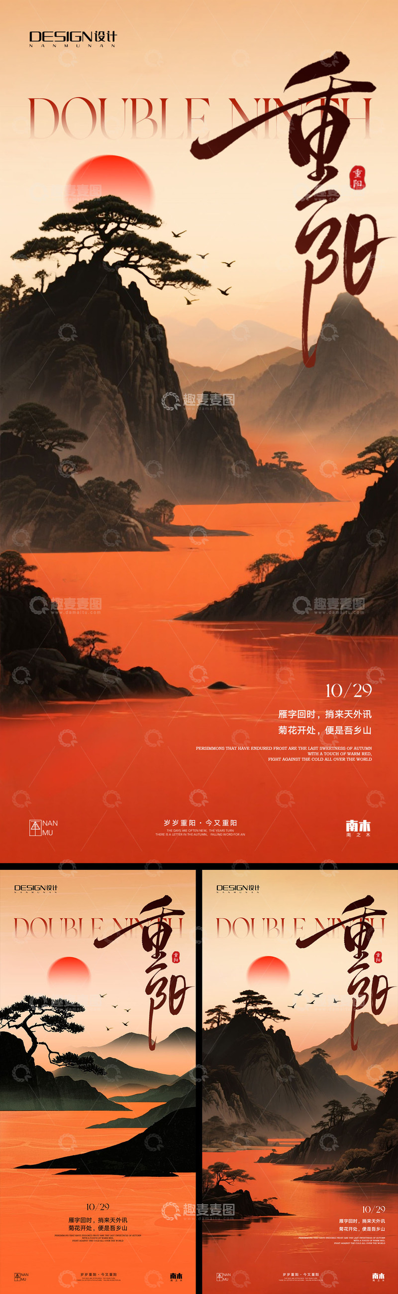 源文件下载【趣麦麦图】重阳节中式海报