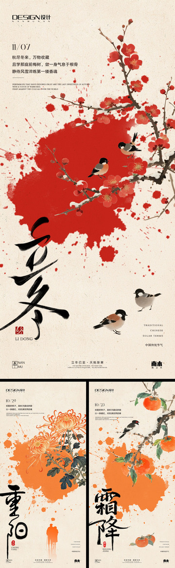 霜降重阳节立冬海报