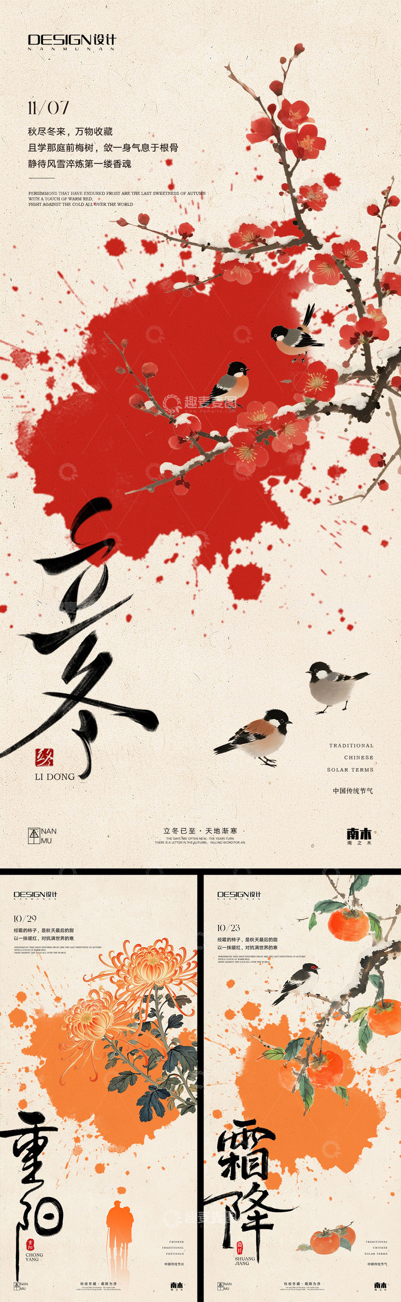 霜降重阳节立冬海报