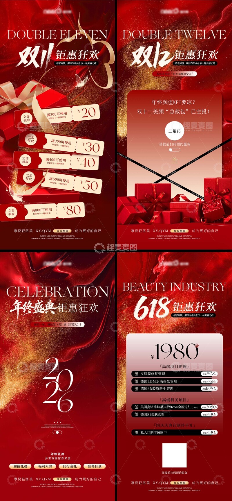 双十一双十二618年终美业活动海报