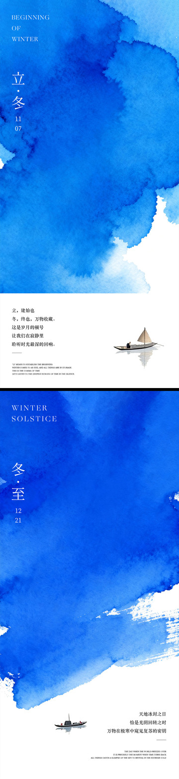 立冬冬至海报