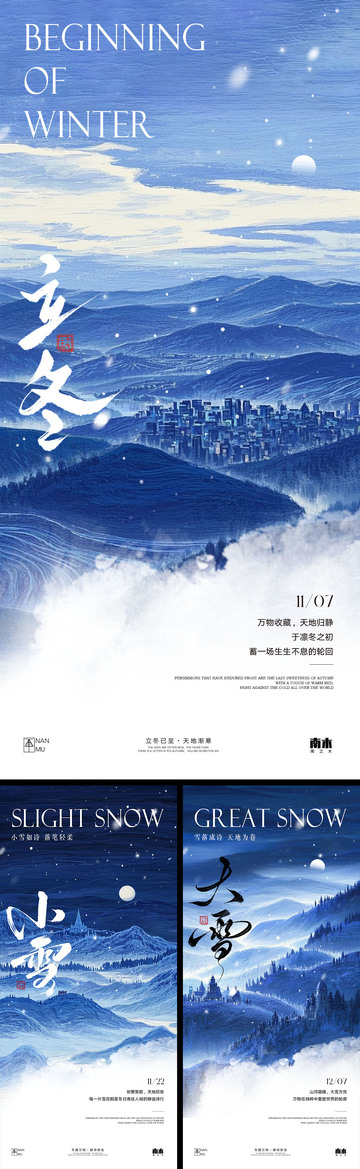 立冬小雪大雪海报