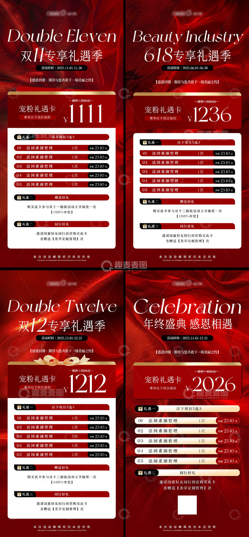 双十一双十二618年终美业活动系海报