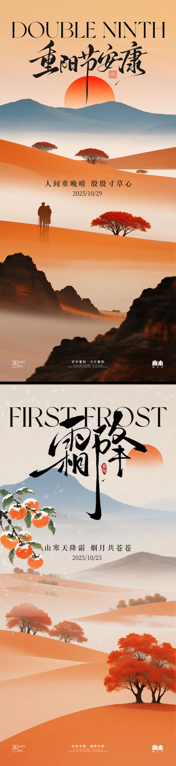 重阳节霜降系列海报