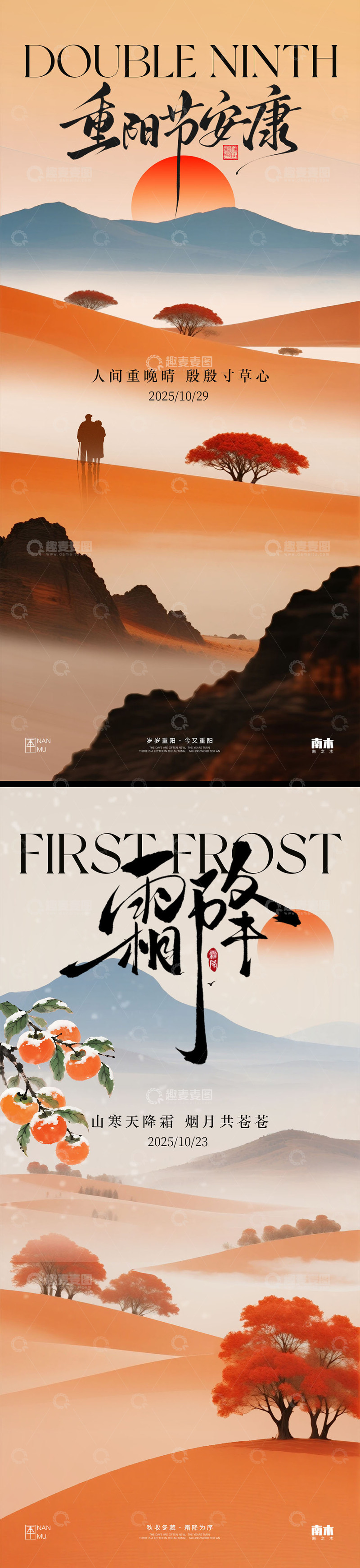 重阳节霜降系列海报